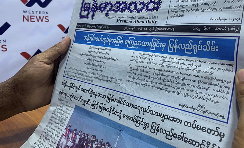 缅甸官方报纸刊发不再将若开武装定义为恐怖组织的声明