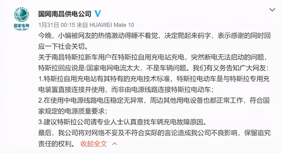 这一言论被曝光后，被甩锅的国网南昌公司连夜发声明进行驳斥：