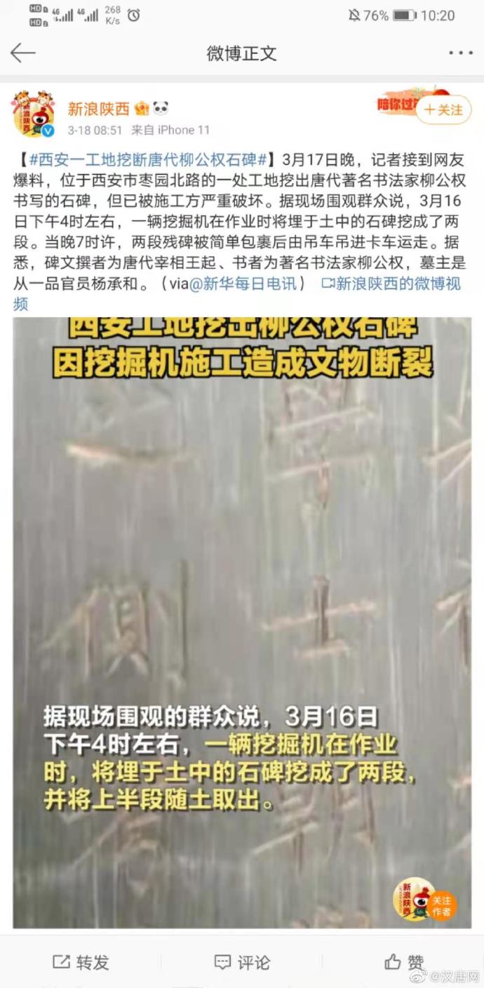 陕西省文物局官方微博3月18日发布关于枣园北路项目出土的唐杨承和神道碑情况。