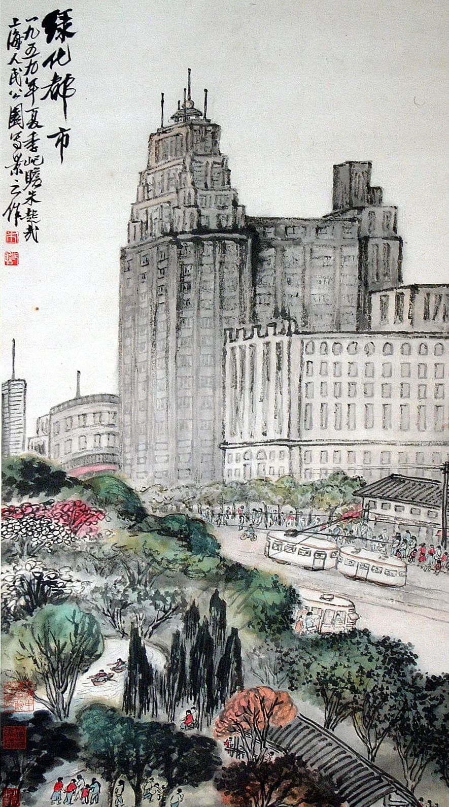 《绿化都市》 朱屺瞻 1959年 91×51cm
