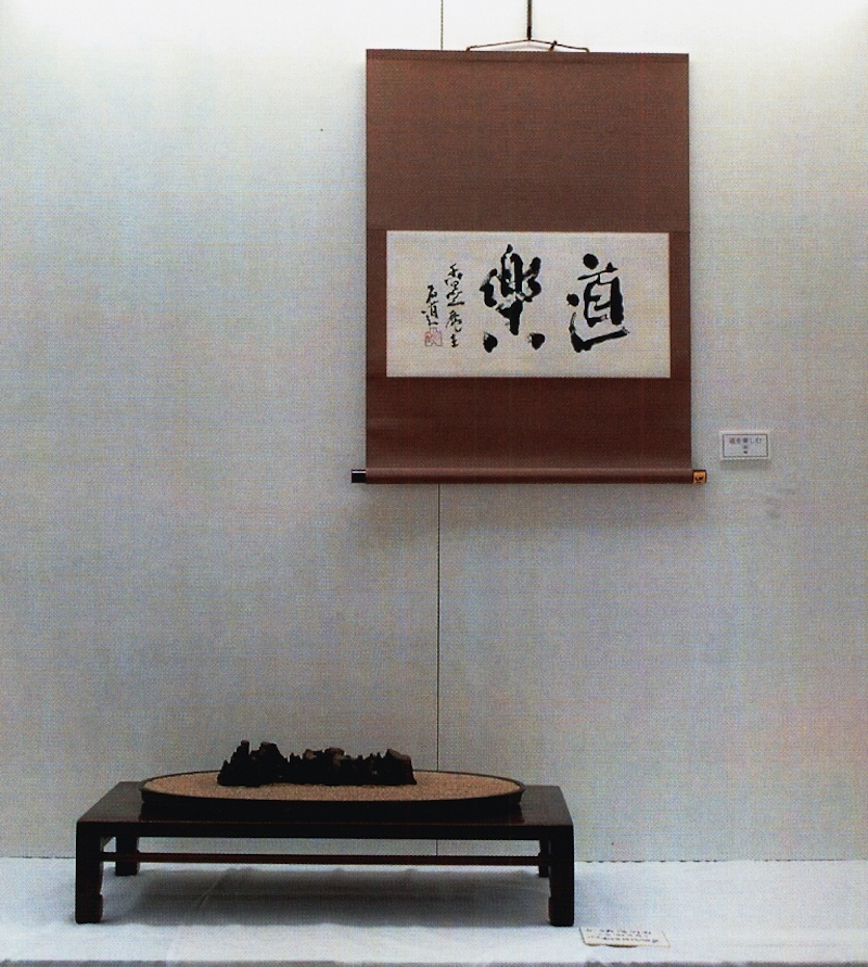 日本水石展览布局