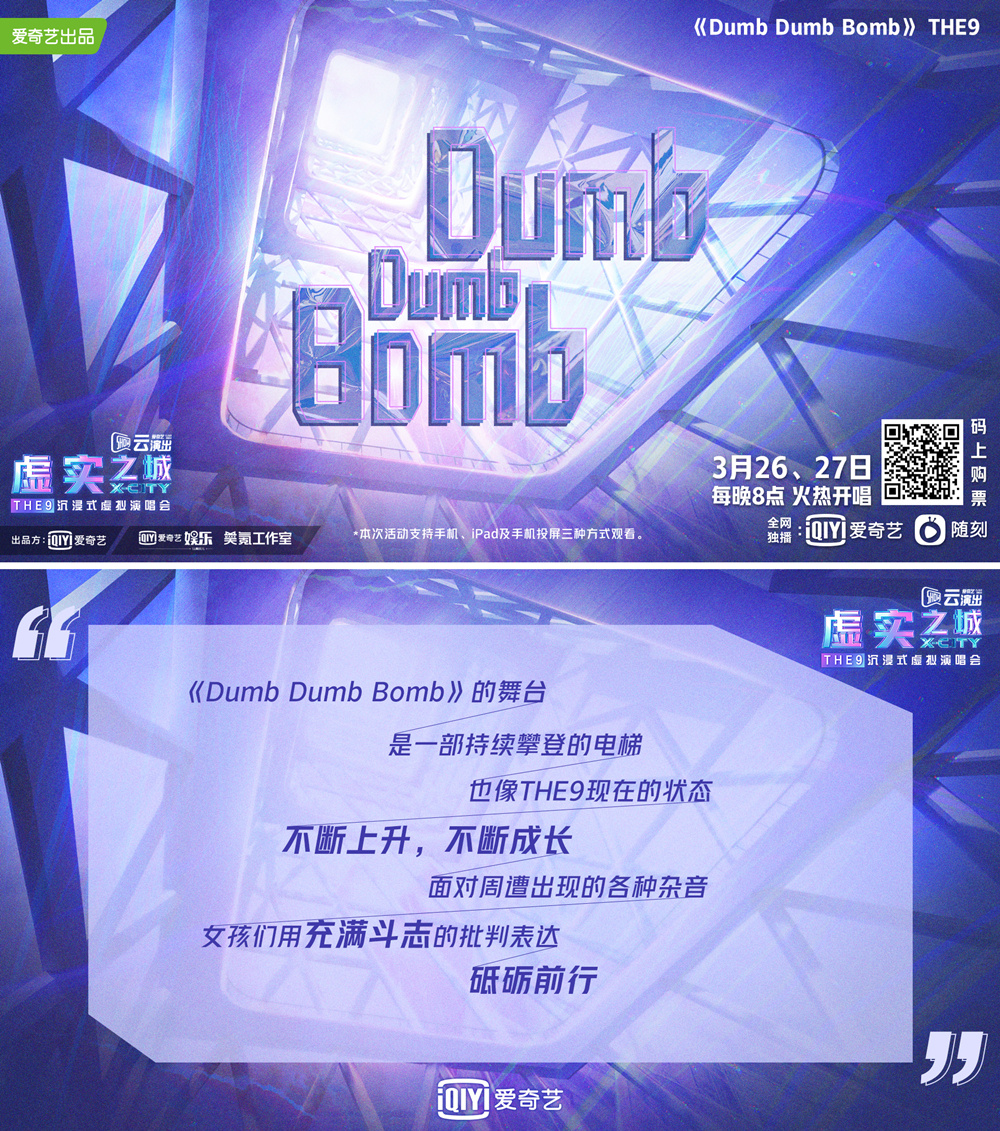 《Dumb Dumb Bomb》