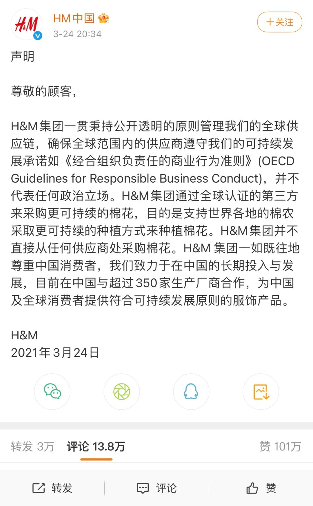 H&M“碰瓷”新疆棉触发巨震：“幕后推手”BCI浮出，国牌纷纷挺身而出