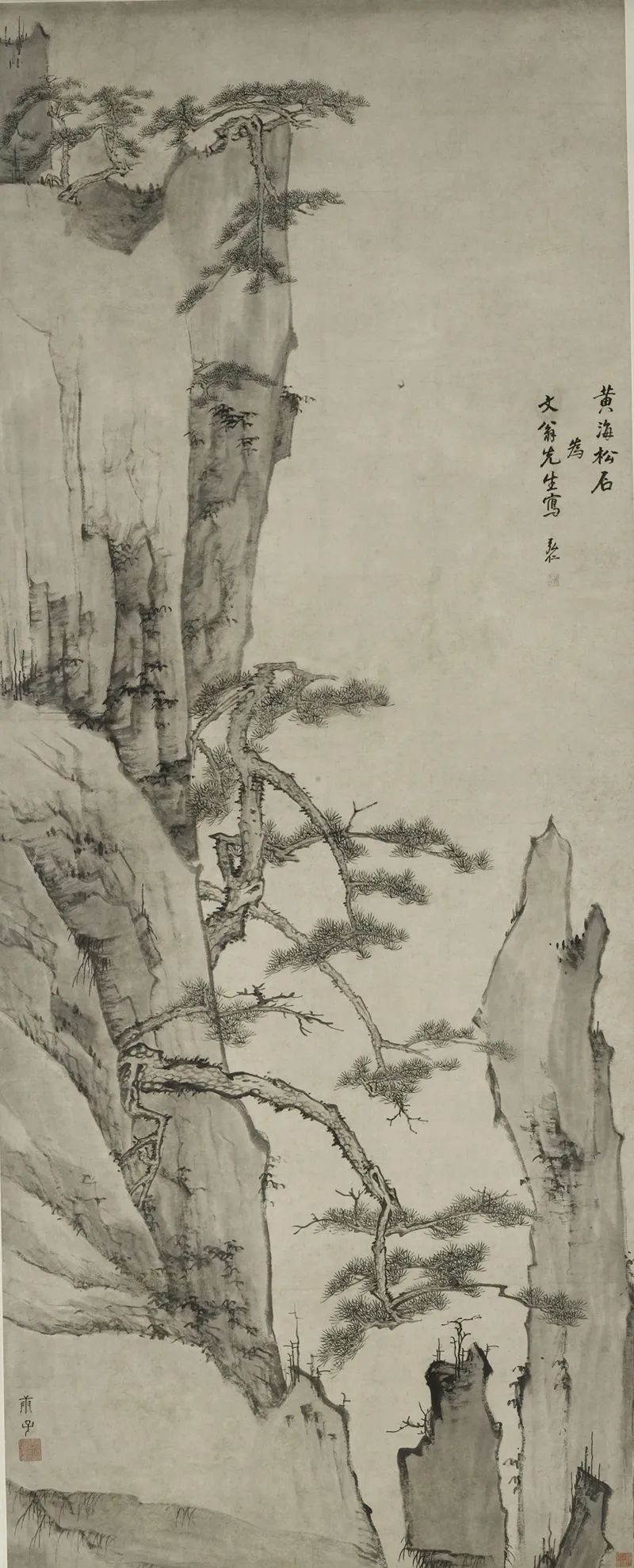 渐江 黄海松石图轴 清顺治十七年(1660年)庚子 上海博物馆藏