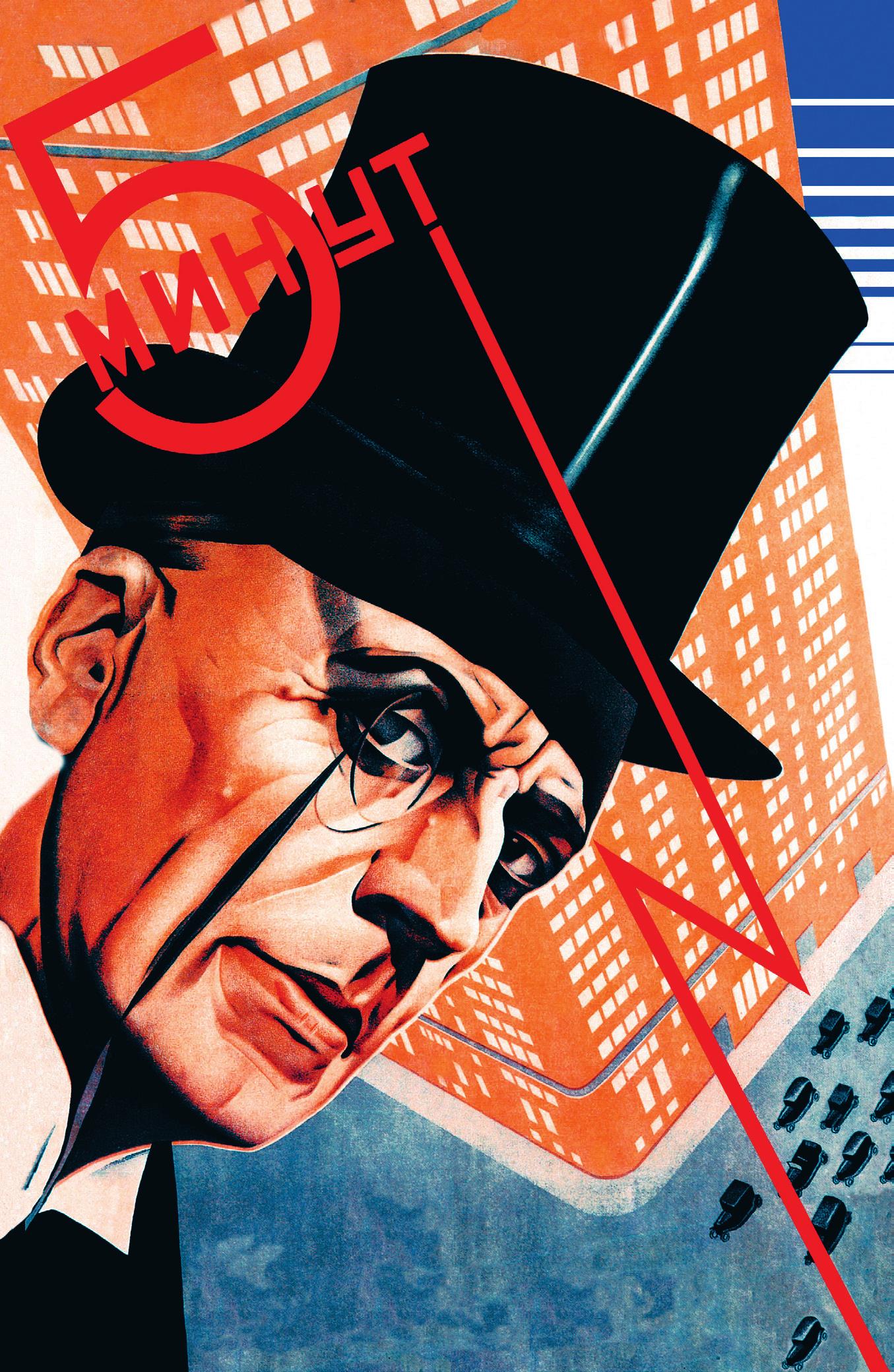 《五分钟》 （1929） 安纳托利·贝尔斯基的设计是俄国构成主义海报艺术的重要作品。设计师将其中一个人物的头像放在城市街区的上方，并配以类似闪电的字体。