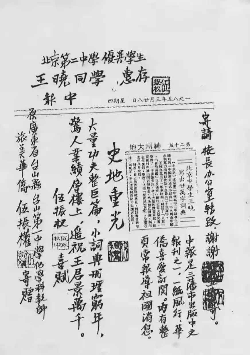 旅美华侨赋诗祝贺王晓《中国历史地名小词典》出版
