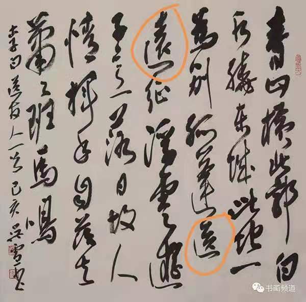 吴雪抄写的李白名诗《送友人》，“孤蓬万里征”被抄为“孤蓬送远征”