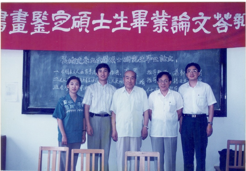 1996年，刘九庵作为中央美术学院第一届书画鉴定专业研究生导师，出席毕业论文答辩