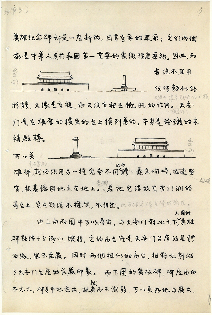 1951年8月梁思成就人民英雄纪念碑设计问题致信彭真