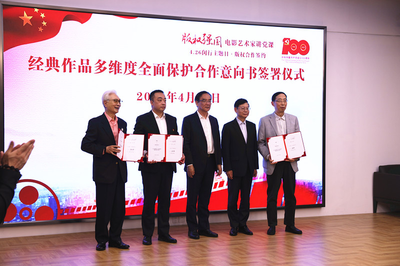 4月26日,由中国版权保护中心、上海电影家协会和上海市莘庄工业区联合举办的“电影艺术家讲党课”活动在上海举行。