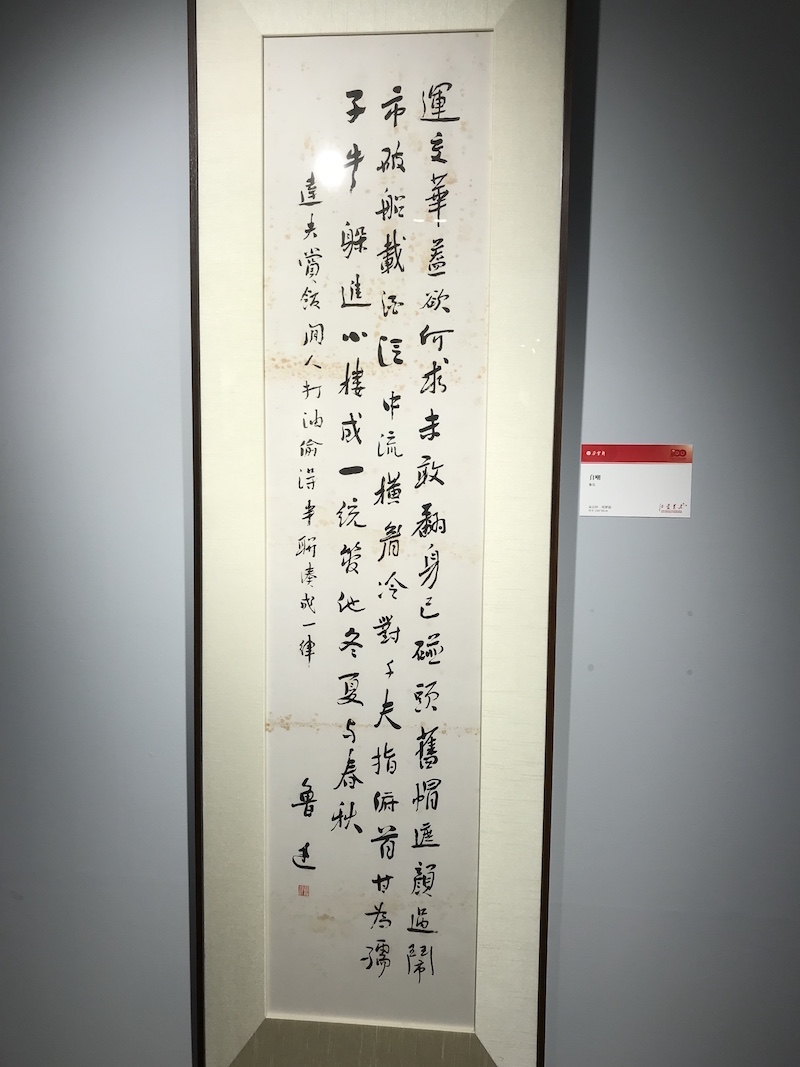 展览现场,珂罗版技艺印制的鲁迅作品