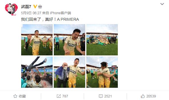 赛后武磊在社交媒体发布动态。