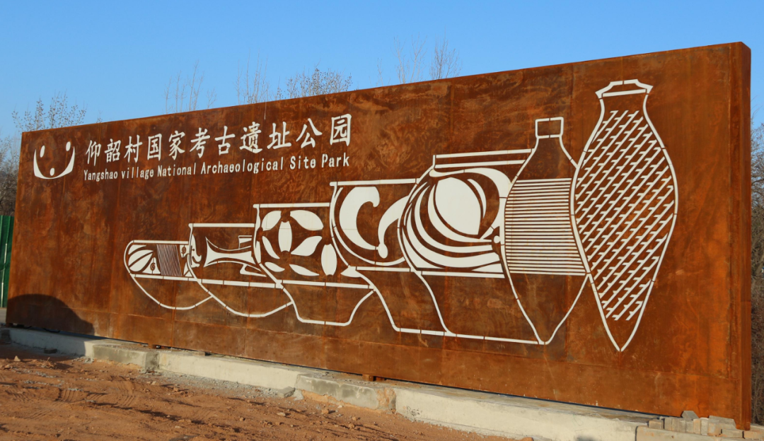 仰韶村国家考古遗址公园标识