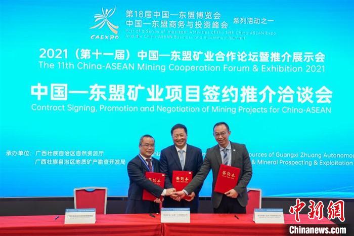 2021中国—东盟矿业合作论坛签约项目数创历年新高