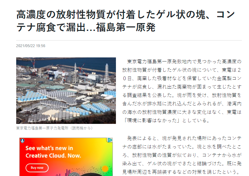 日本承认核电站发生泄漏，部分废弃物或已随雨水入海！年内至少发生5次事故