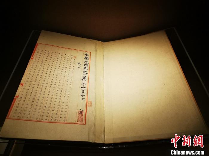 1951年商务印书馆捐赠国家的“水”字册《永乐大典》 应妮 摄