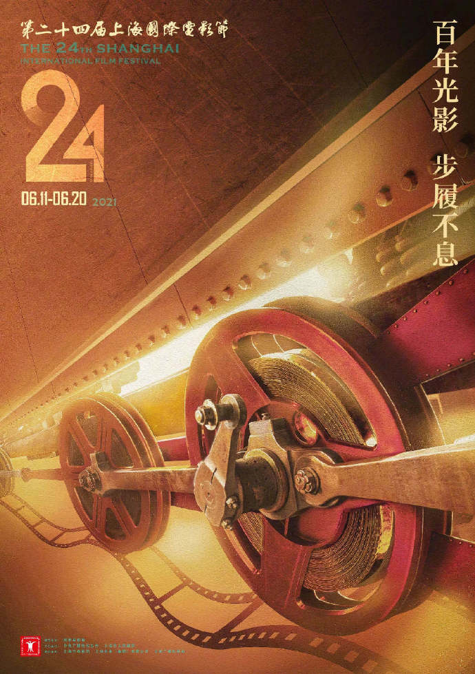 第24届上海国际电影节海报