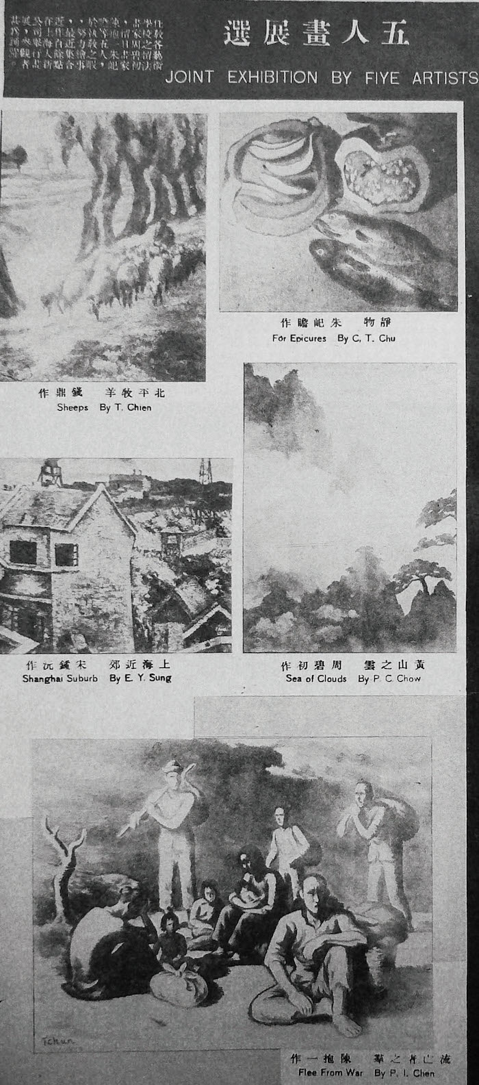 1940年1月《良友》第150期介绍“五人联合油画展”， 右上角为朱屺瞻所作《静物》