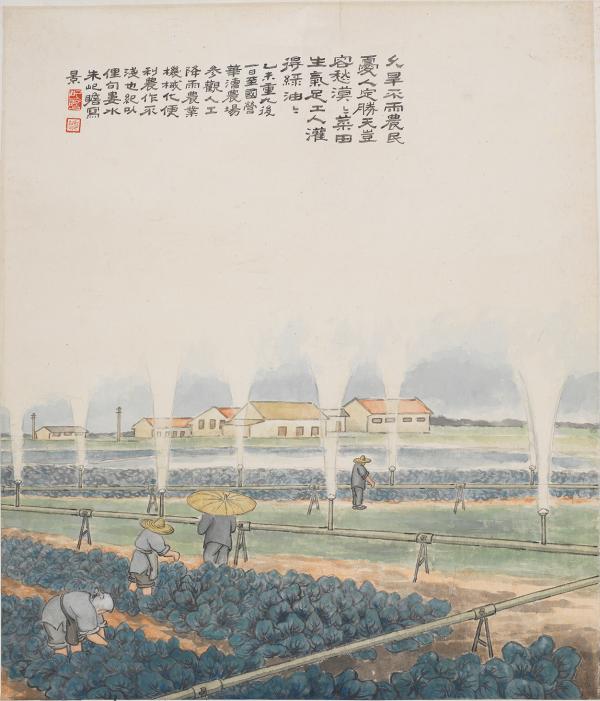 朱屺瞻，《农田灌溉》，1955