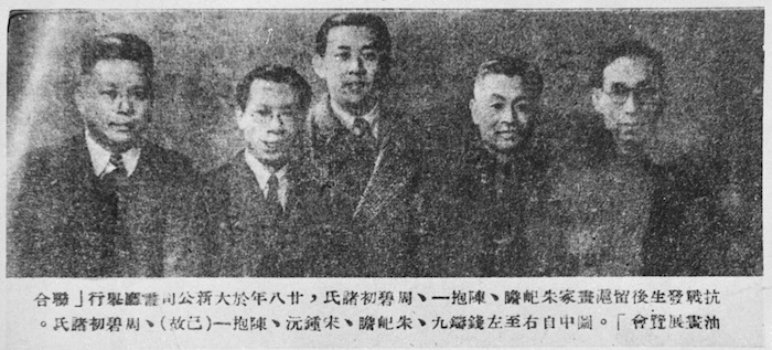 1939年10月，朱屺瞻与陈抱一等《五人油画展》参展合影。