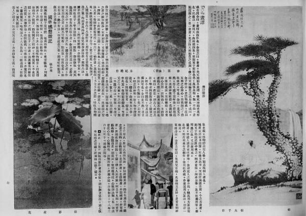《美展汇刊》1929年第2期 刊登朱屺瞻油画作品《春寒》