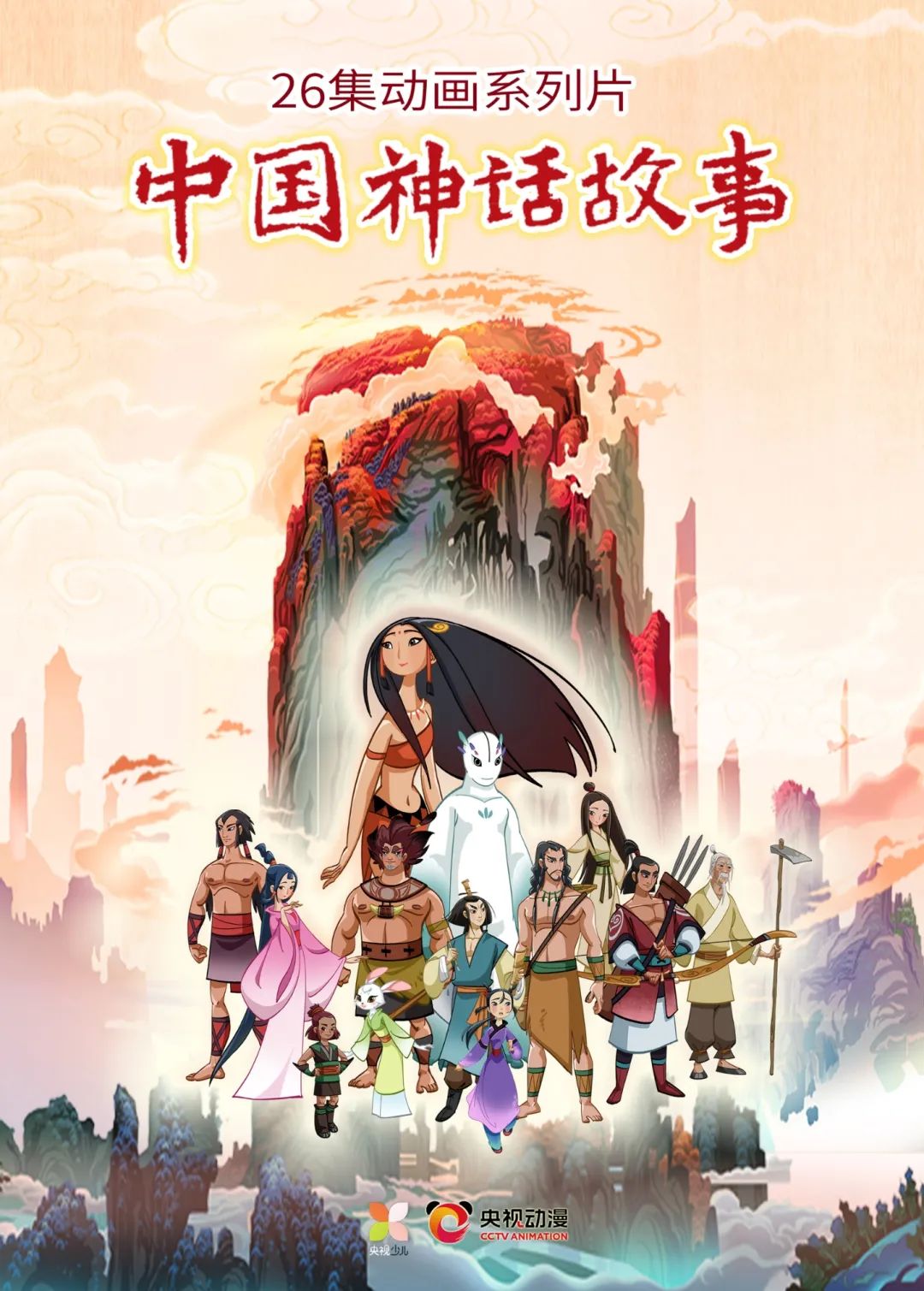 《中国神话故事》海报
