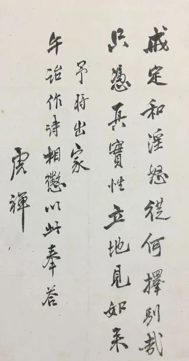 杨度 致夏寿田信札页 纸本 15.5×28.6厘米