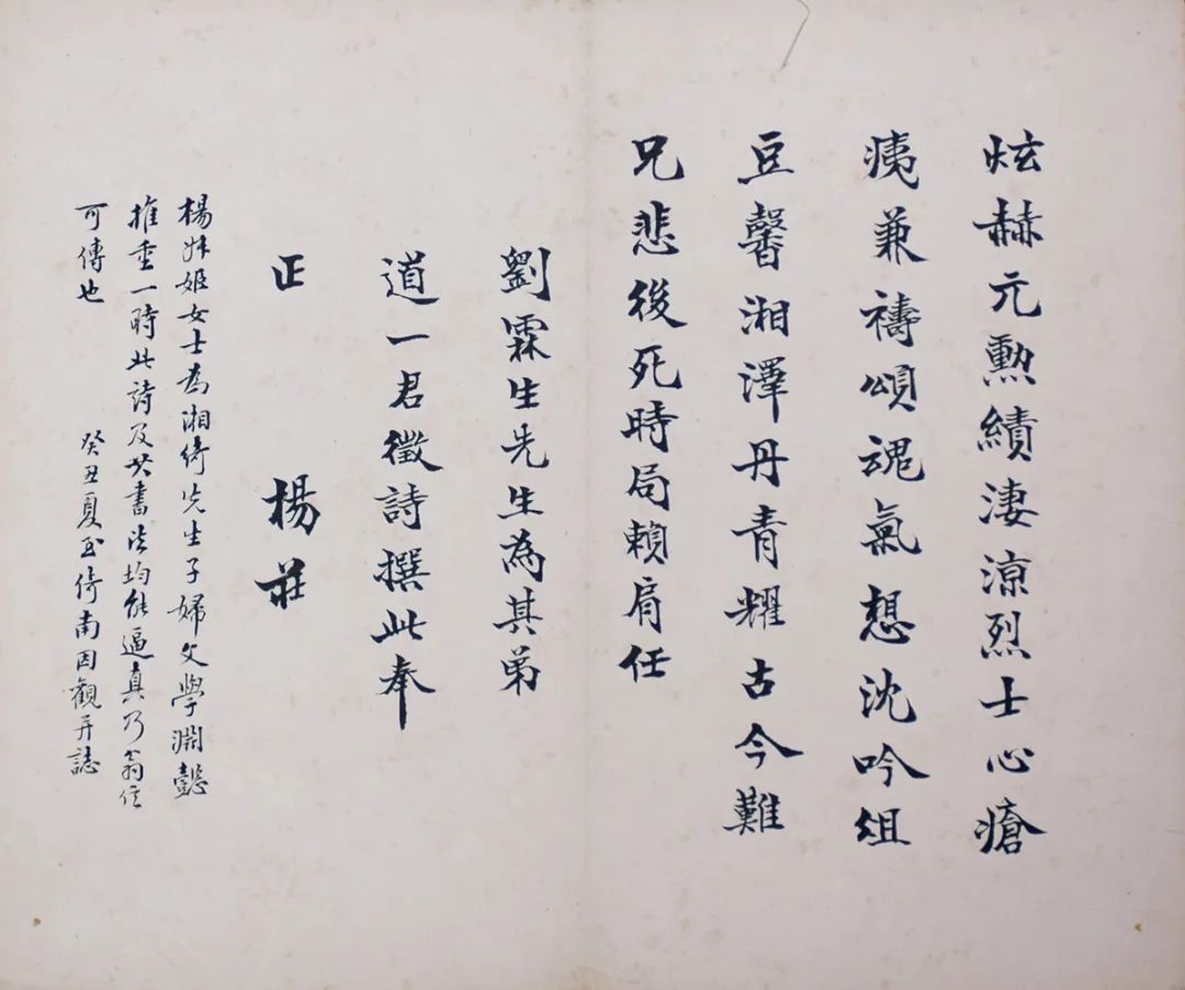杨庄 书挽刘道一诗册页 纸本 25.3×30.3厘米