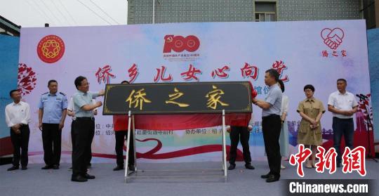 中国侨网“侨之家”揭幕 陈秀春 摄