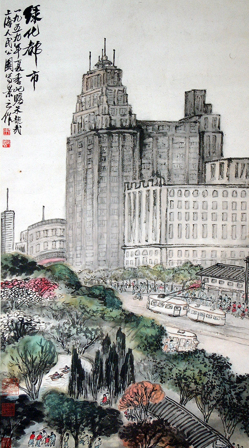 朱屺瞻《绿化都市》1959年 91×51