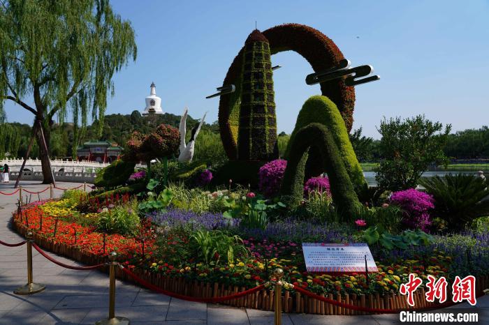 北海公园的“继往开来”主题花坛。　北京市公园管理中心供图