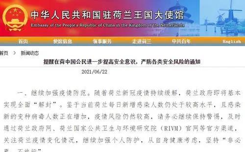 中国驻荷兰大使馆网站截图