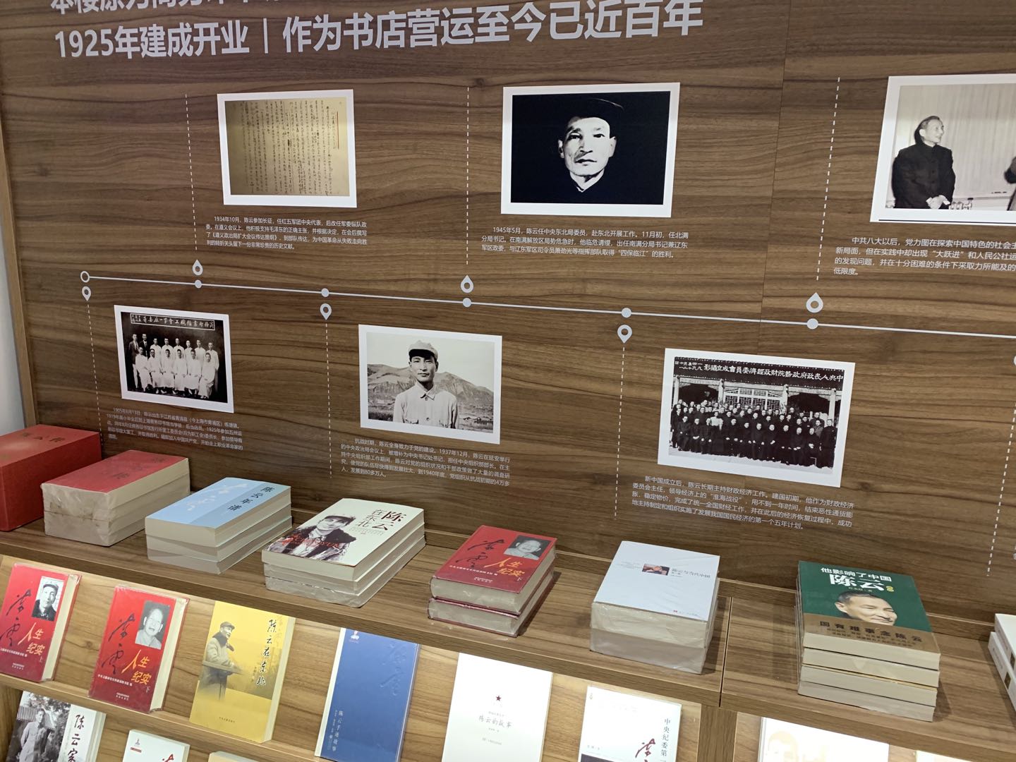 1925书局中展出的陈云同志历史照片与相关书籍。澎湃新闻记者 程千千 图