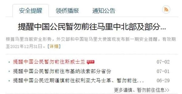 中国领事服务网截图 中国领事服务网截图