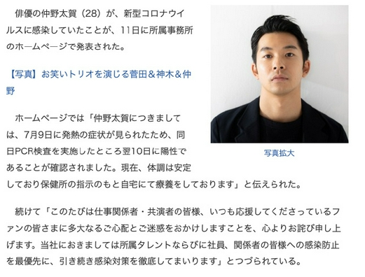 日本演员仲野太贺感染新冠肺炎 目前情况稳定在家疗养