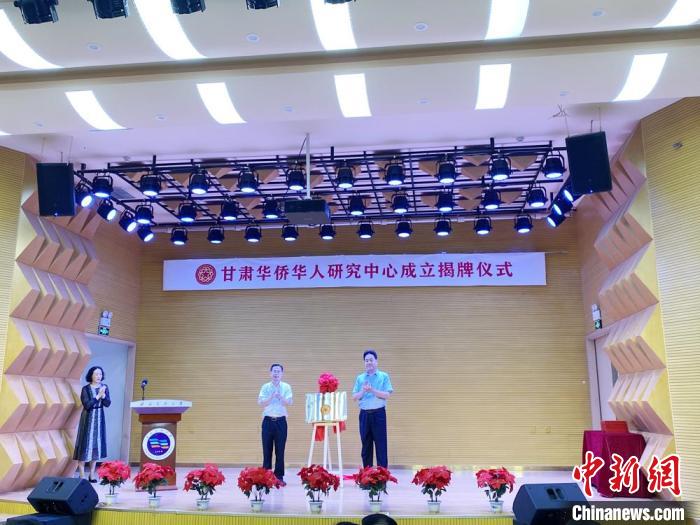 甘肃华侨华人研究中心成立立足专业性突出地域特色