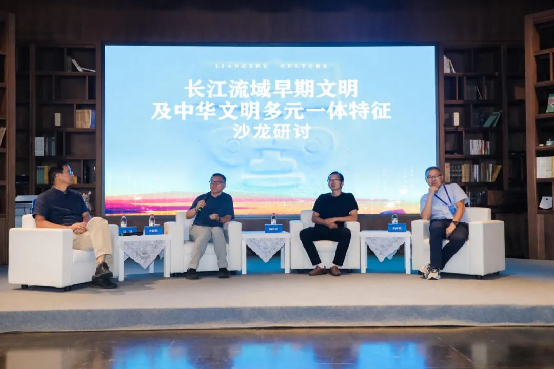 沙龙讨论：长江流域早期文明及中华文明多元一体特征