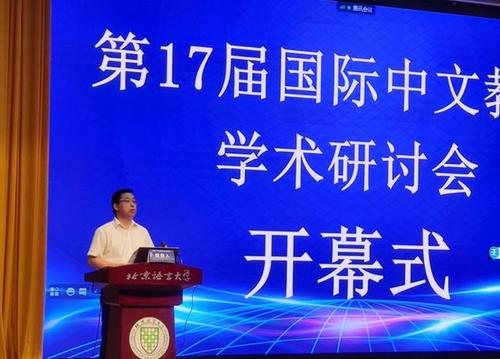 中国侨网北京语言大学校长刘利教授出席开幕式并致辞。
