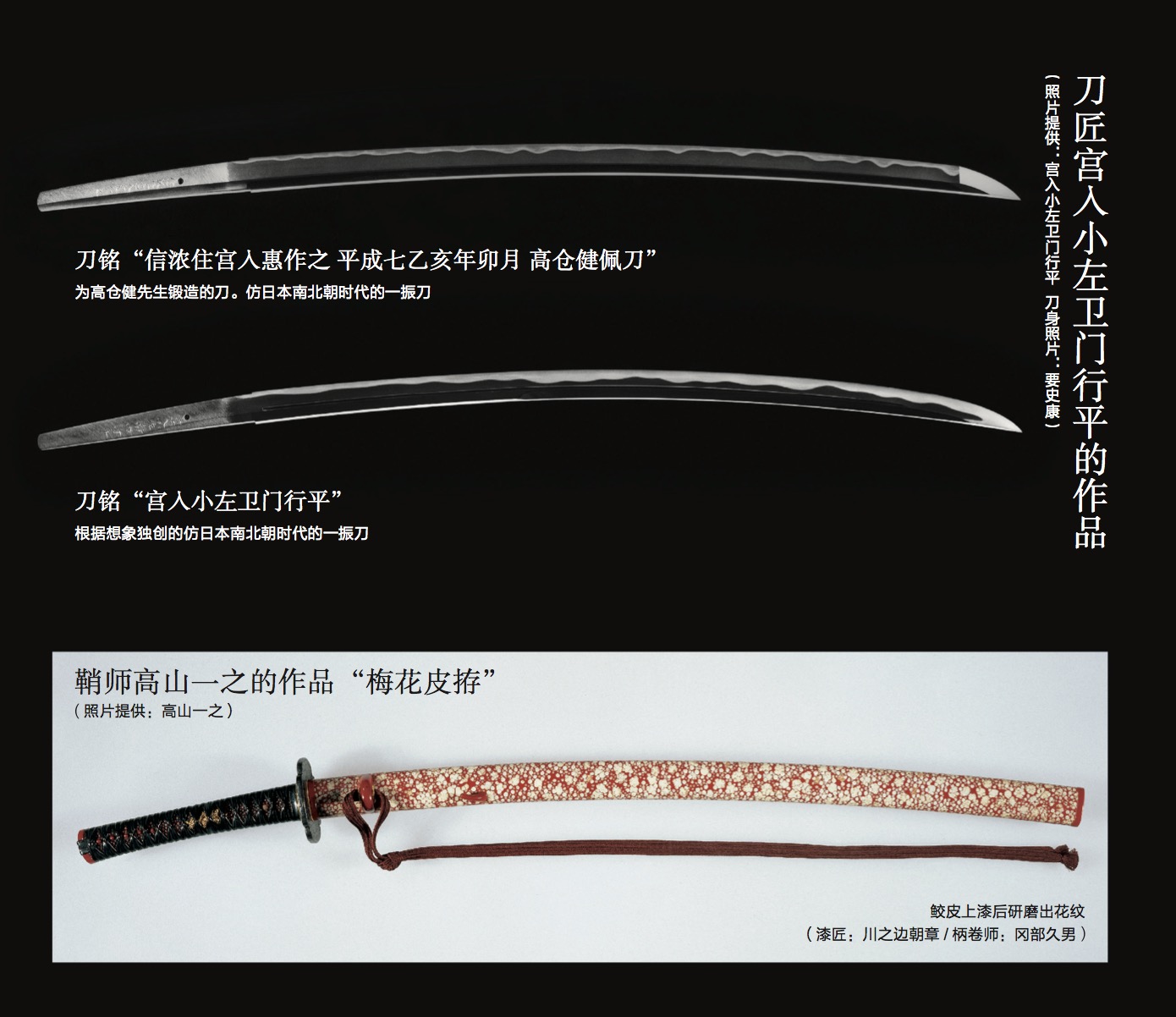 刀匠宫入小左卫门行平的作品，顶部是为高仓健锻造的刀。