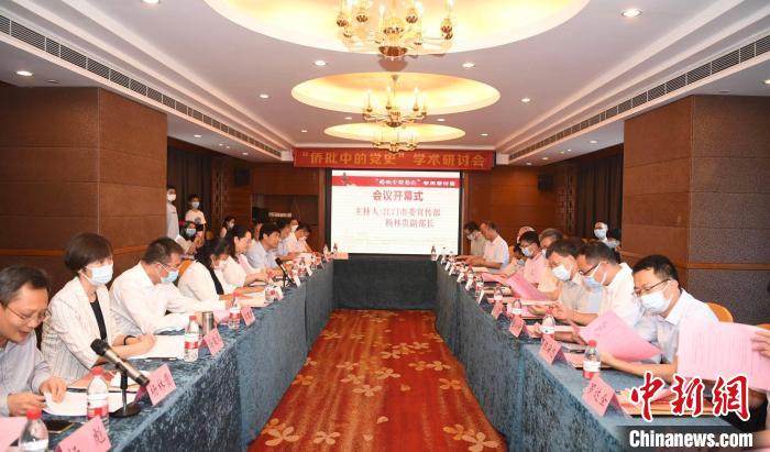 “侨批中的党史”学术研讨会在广州召开