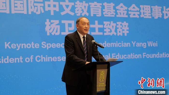 基金会理事长杨卫院士致辞。　中国国际中文教育基金会供图