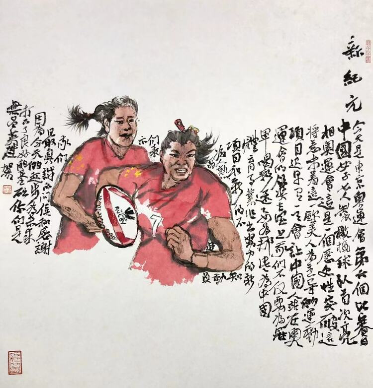 何加林绘画：为中国女子橄榄球首次亮相奥运会喝彩！