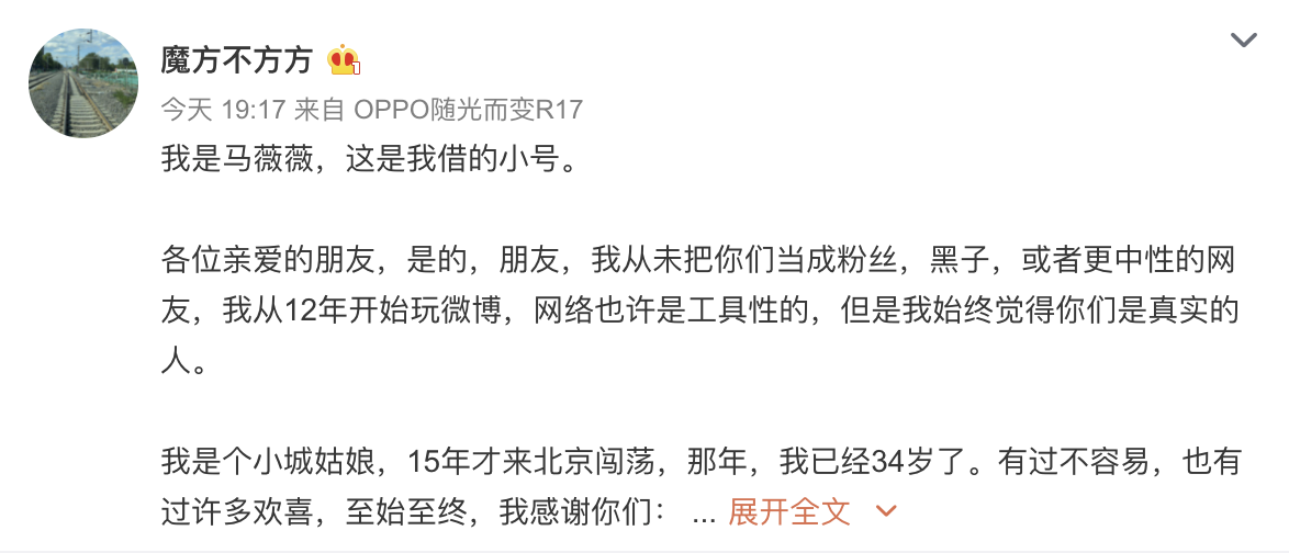 马薇薇、六六、苏芒微博被禁言 曾公开力挺吴亦凡