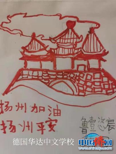 海外华裔青少年“隔空”为扬州加油。　扬州市侨办供图