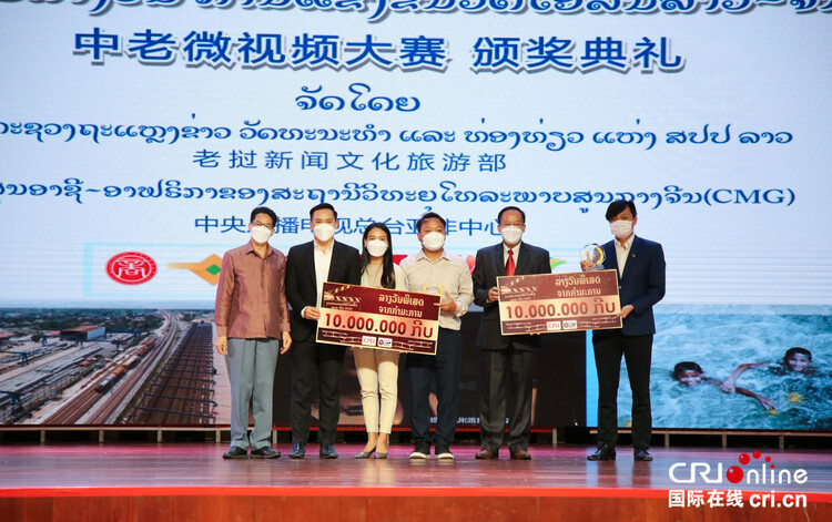2021年中国-老挝微视频大赛在老挝举行颁奖仪式_fororder___172.100.100.3_temp_9500049_1_9500049_1_1_a830ad1b-dcb2-4537-9449-f3695a27c3a9