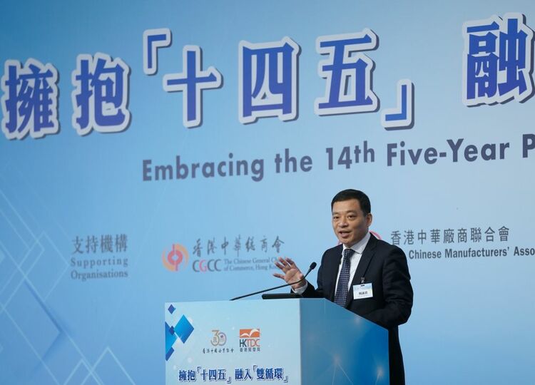 “十四五”规划宣讲团对话香港工商界