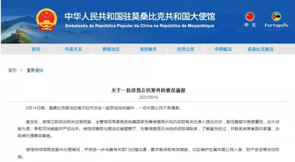 图片来源：中国驻莫桑比克大使馆网站