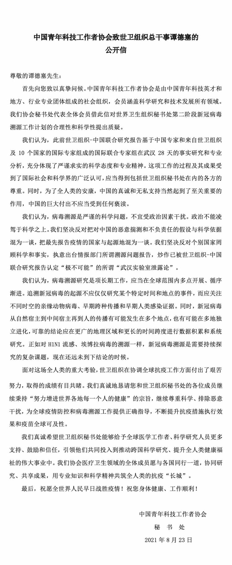 坚决反对病毒溯源政治化！中国青年科技工作者公开致信世卫组织