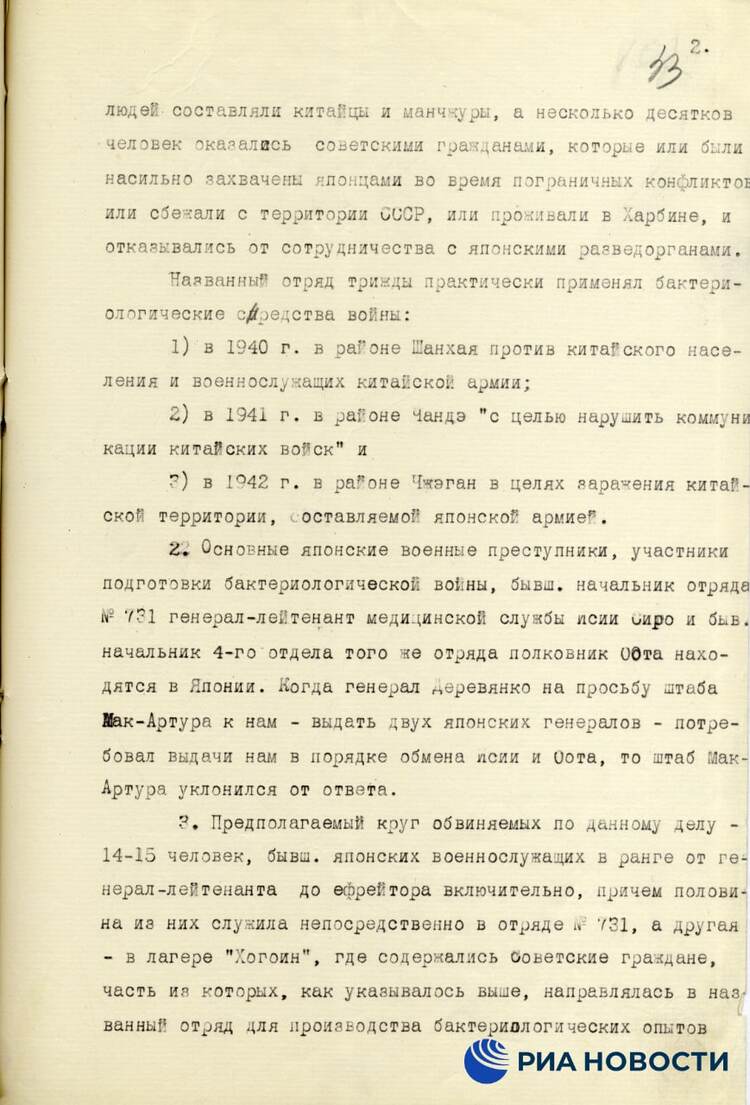 俄罗斯解密二战文件：美国多次回避苏联引渡731部队负责人的要求