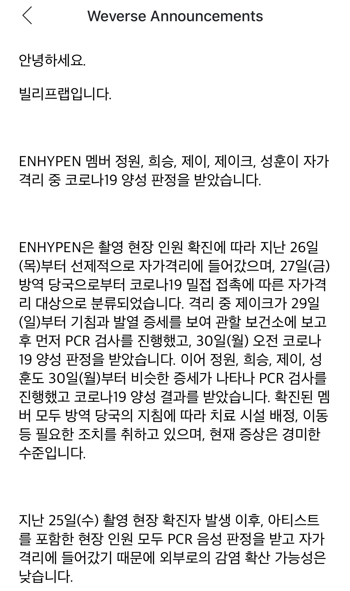 韩国男团ENHYPEN五名成员感染新冠 拍摄现场其他人员开始自我隔离